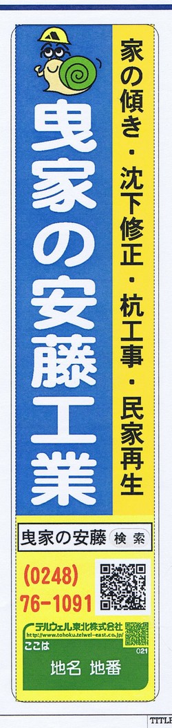 電柱看板はどこに？