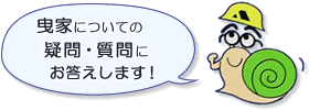 曳家についての疑問・質問にお答えします!