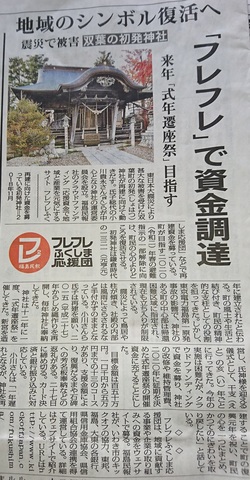 私にも出来る！！「1000円から双葉町応援」